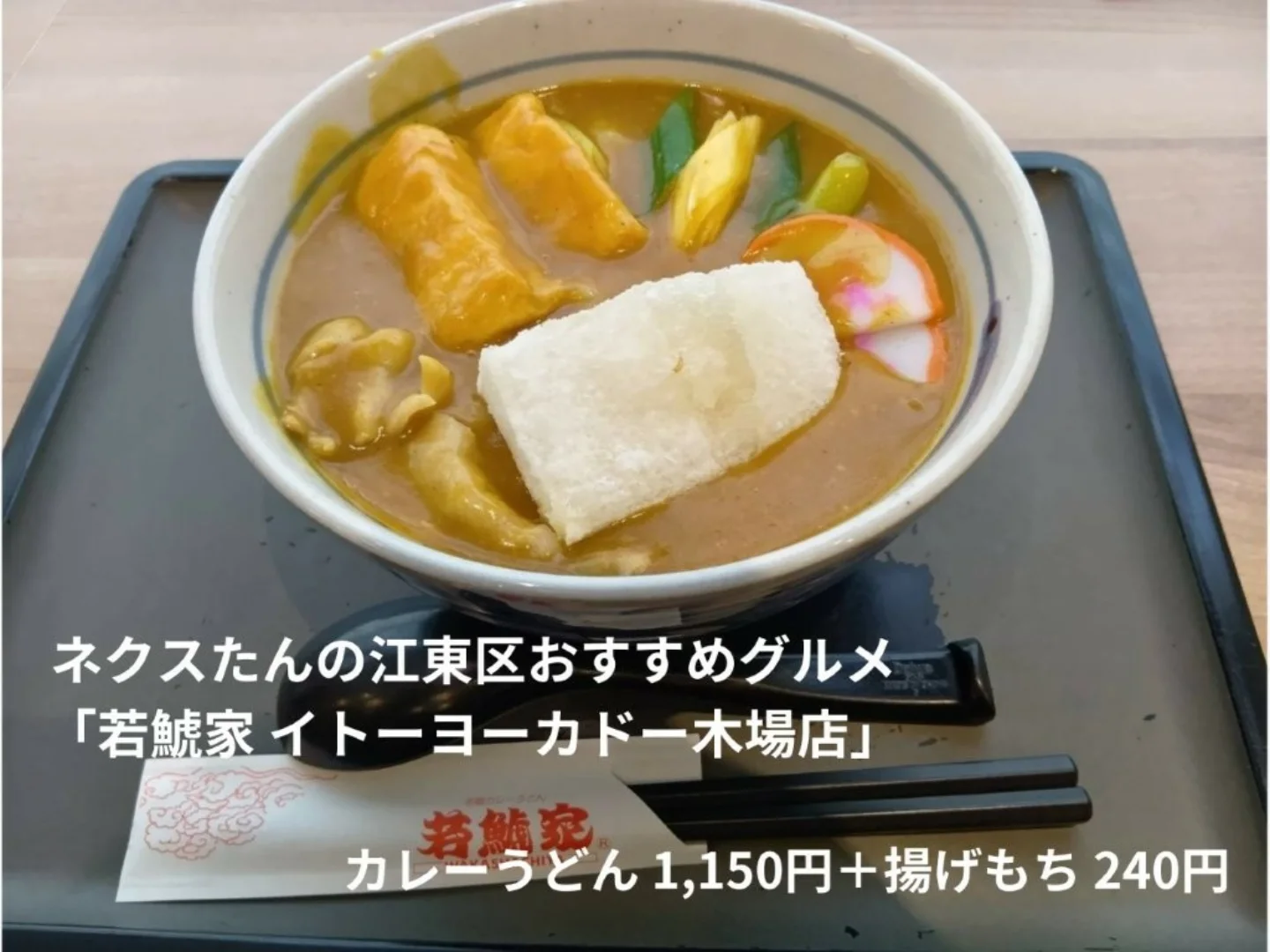 若鯱家 東山動植物園店