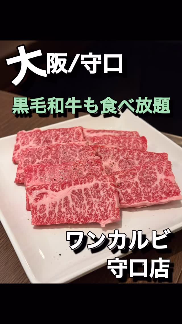 ワンカルビ 枚方店