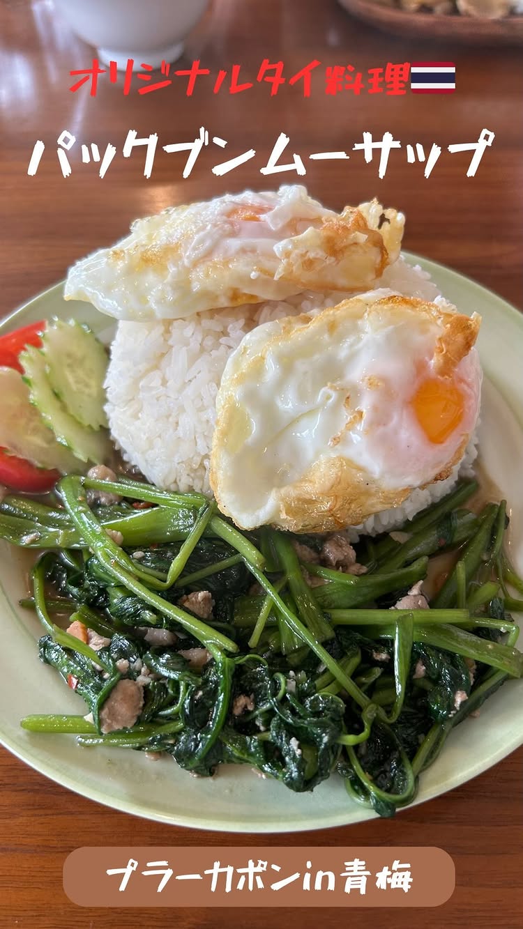 タイ料理店 プラーカポン
