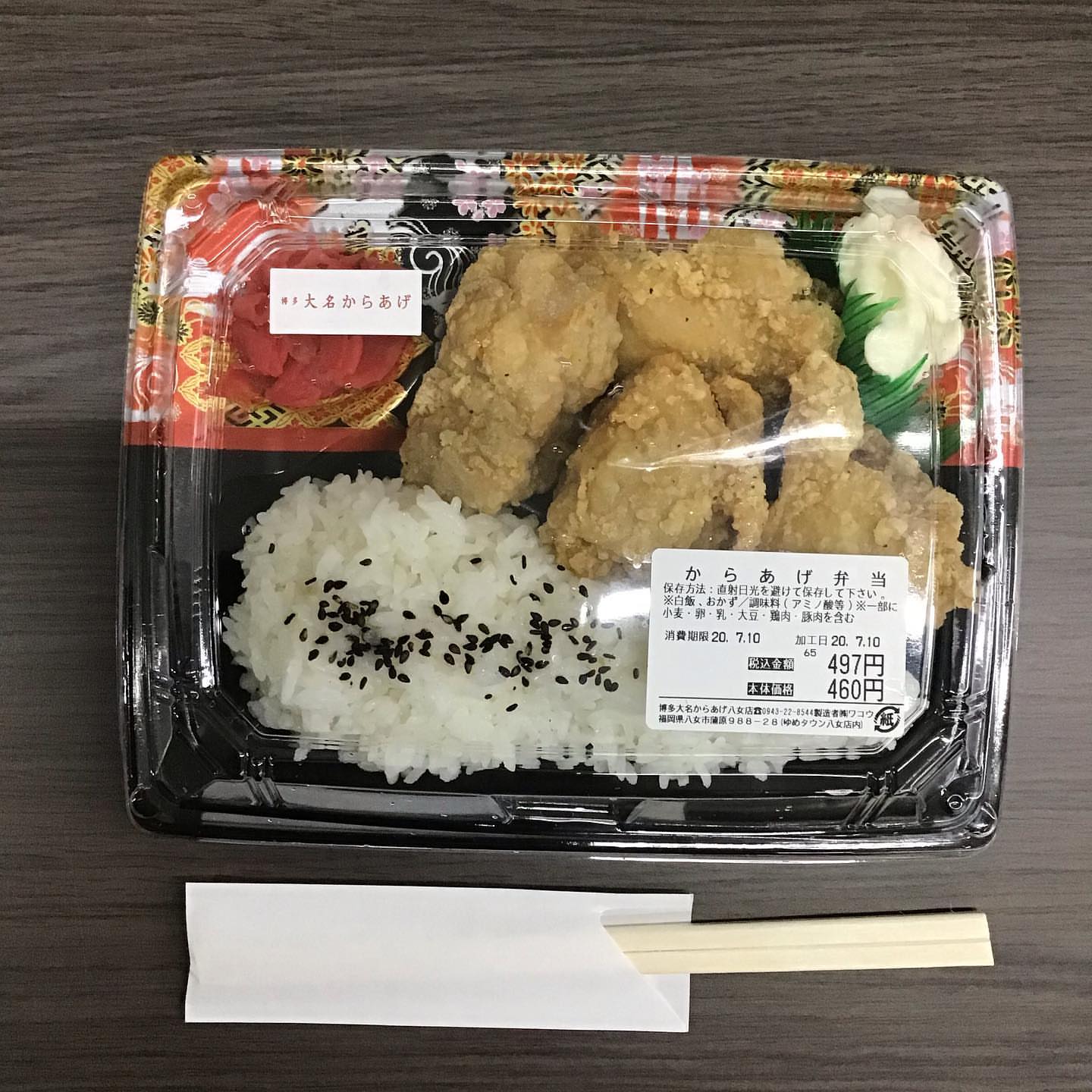 大名からあげ ゆめタウン八女店