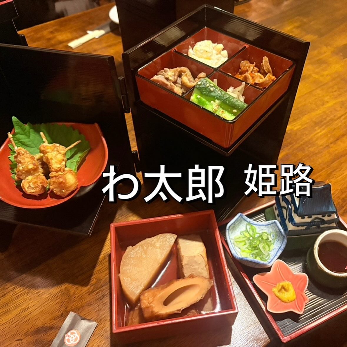 居酒屋 わ太郎