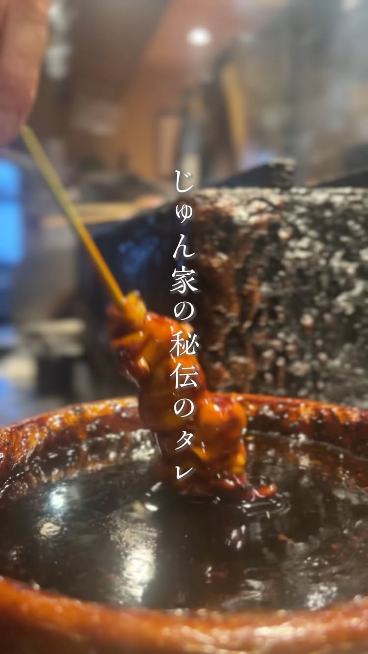 炭火焼鳥 じゅん家