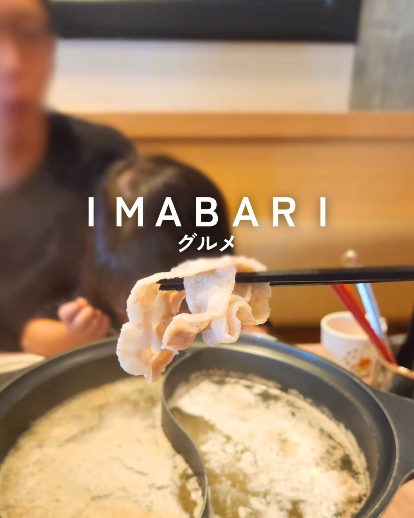 しゃぶ葉 苫小牧店