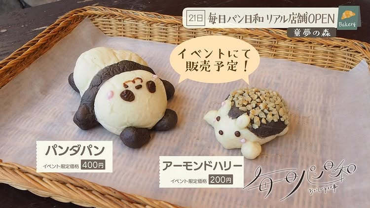 石窯パン工房 童夢の森