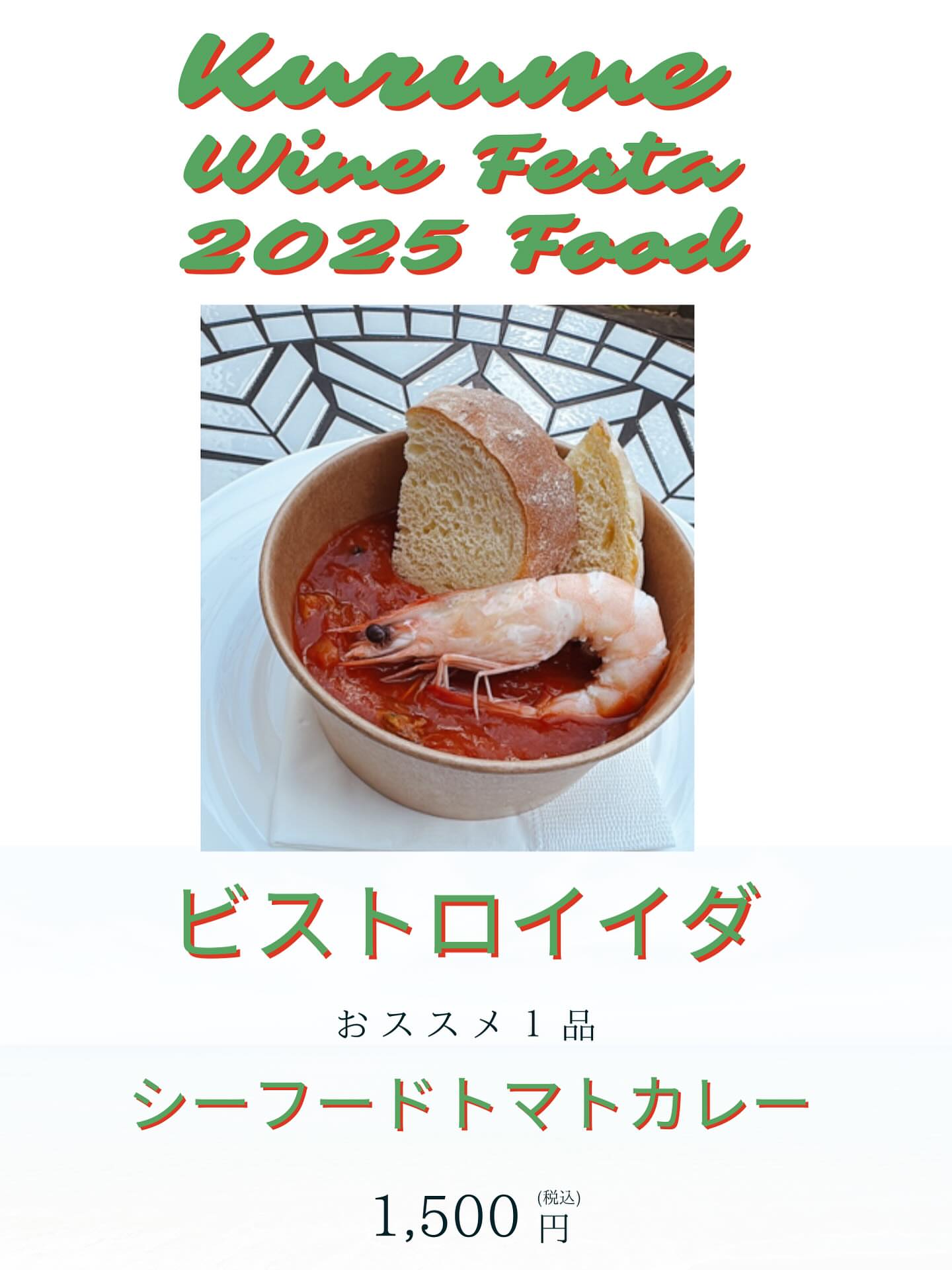 ビストロ イイダ