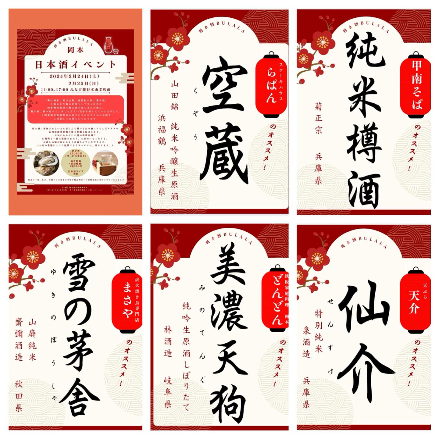 地鶏と酒 菜々や 岡本