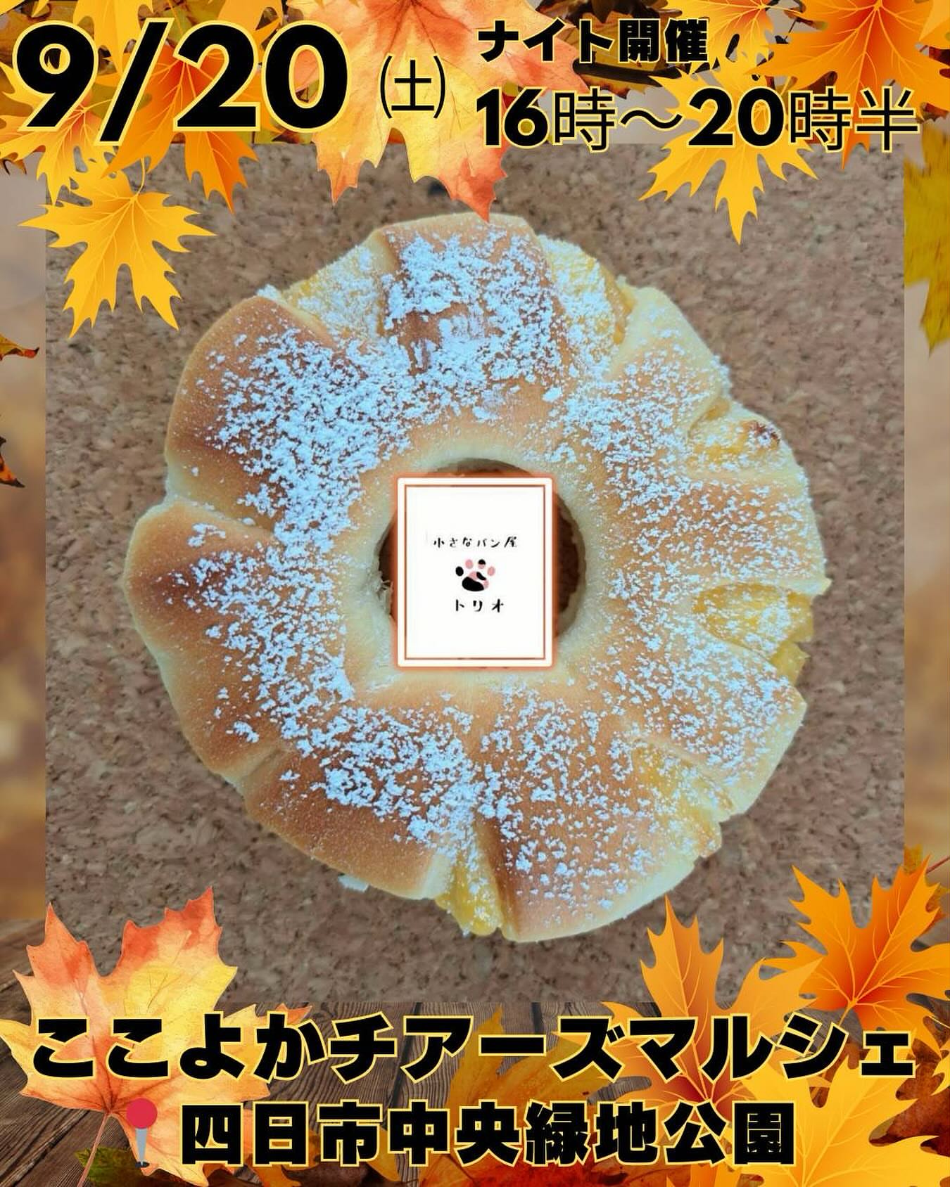 小さなパン屋 トリオ