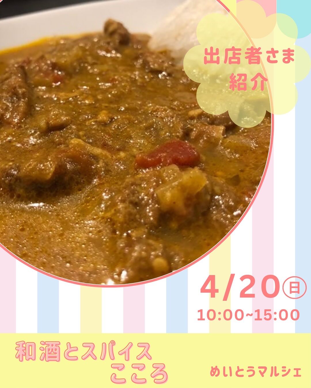 和酒とスパイス こころ