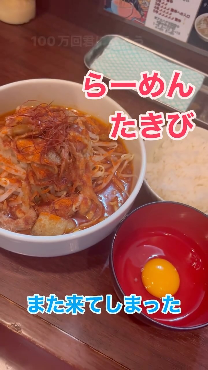 らーめん たきび