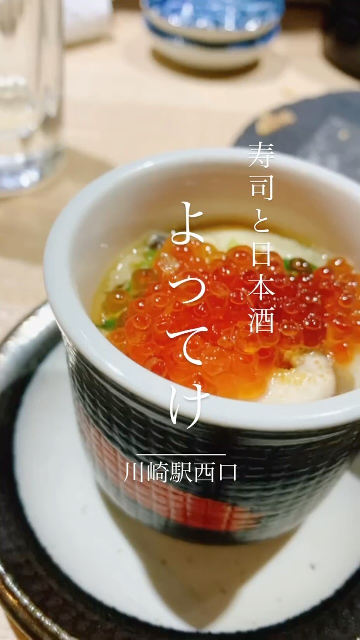 寿司と日本酒よってき