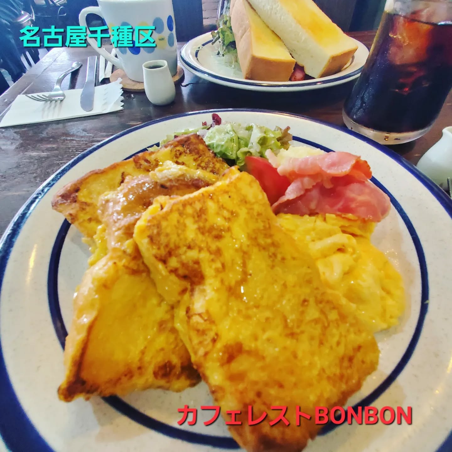 カフェレストBONBON