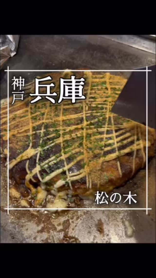 松の木