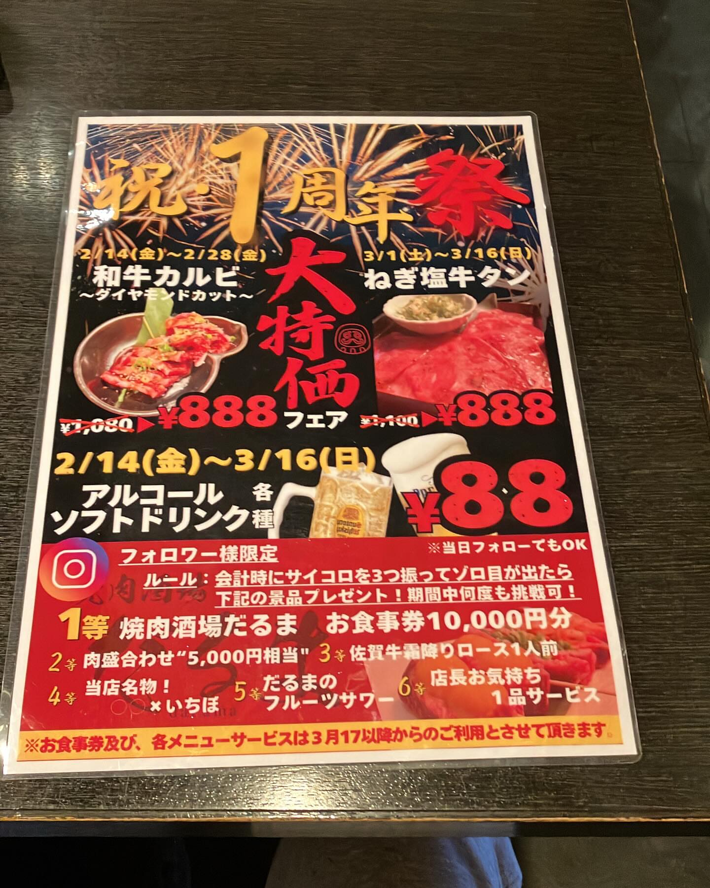 焼肉酒場 だるま