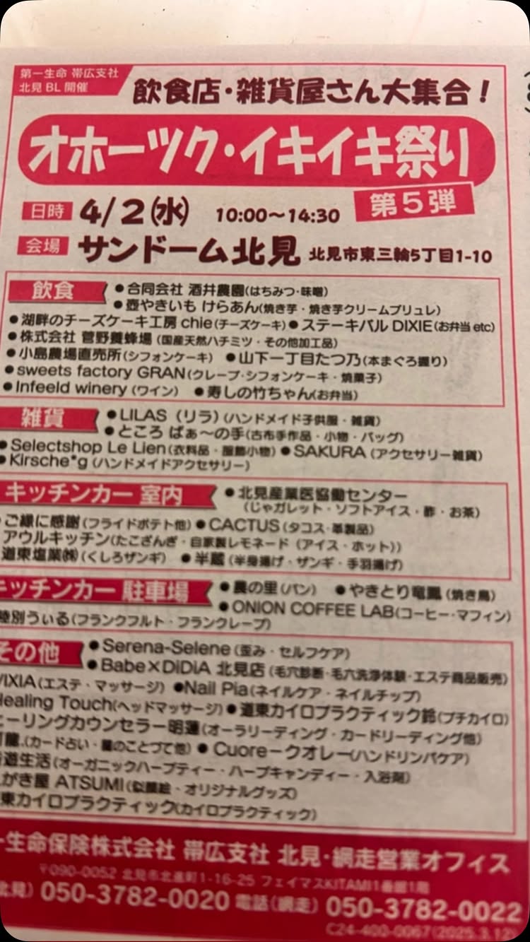 道東塩業 北見営業所