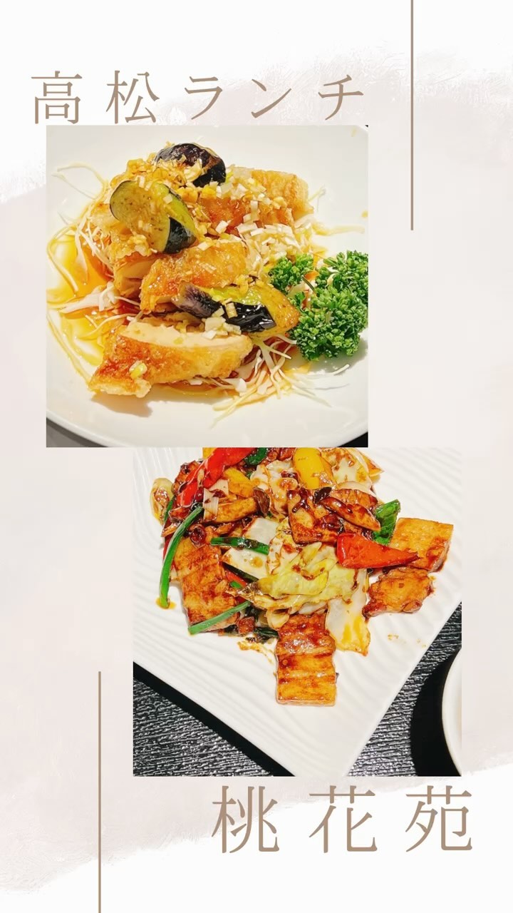 中国料理 桃花苑