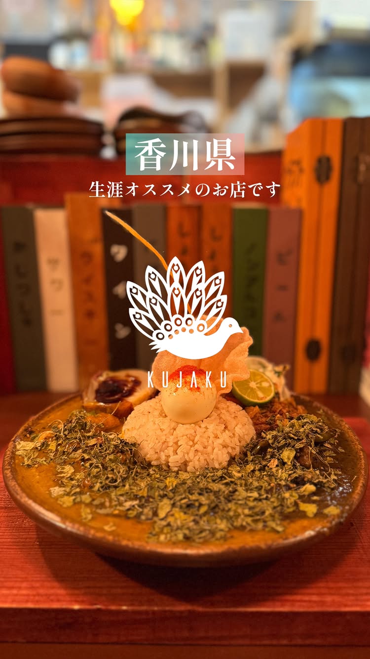 無国籍料理店 極楽孔雀