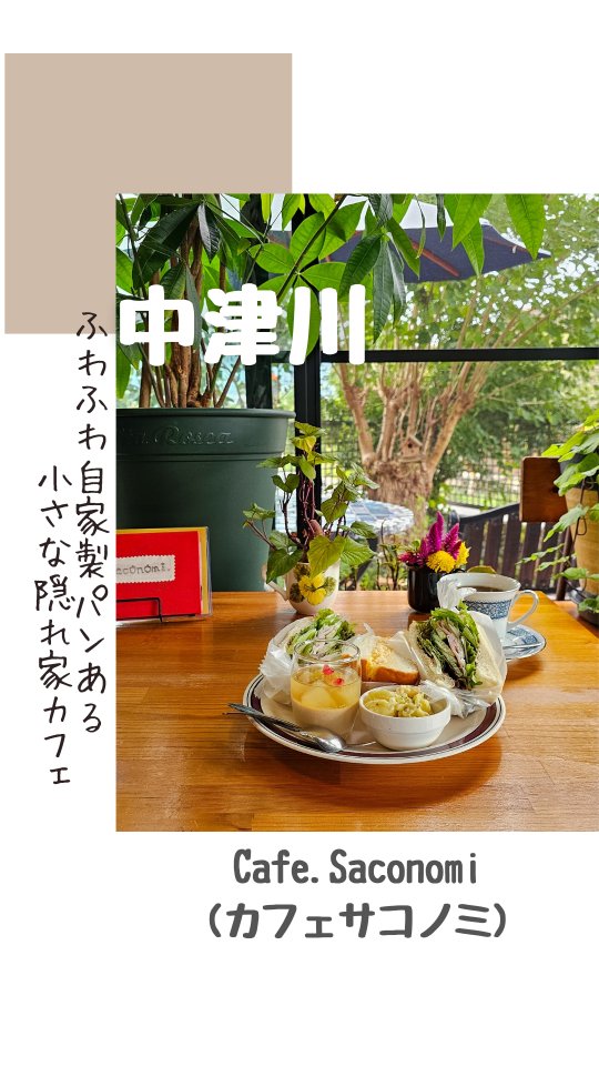 Cafe.Saconomi