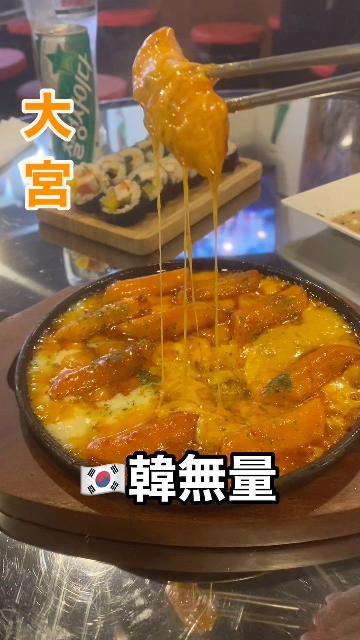 韓無量 大宮東口店