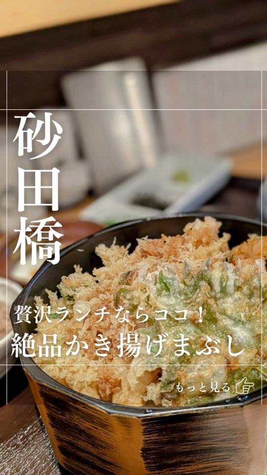 天ぷら やじま。 勝川店