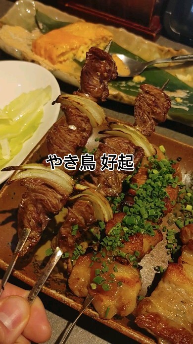 やき鳥 好起