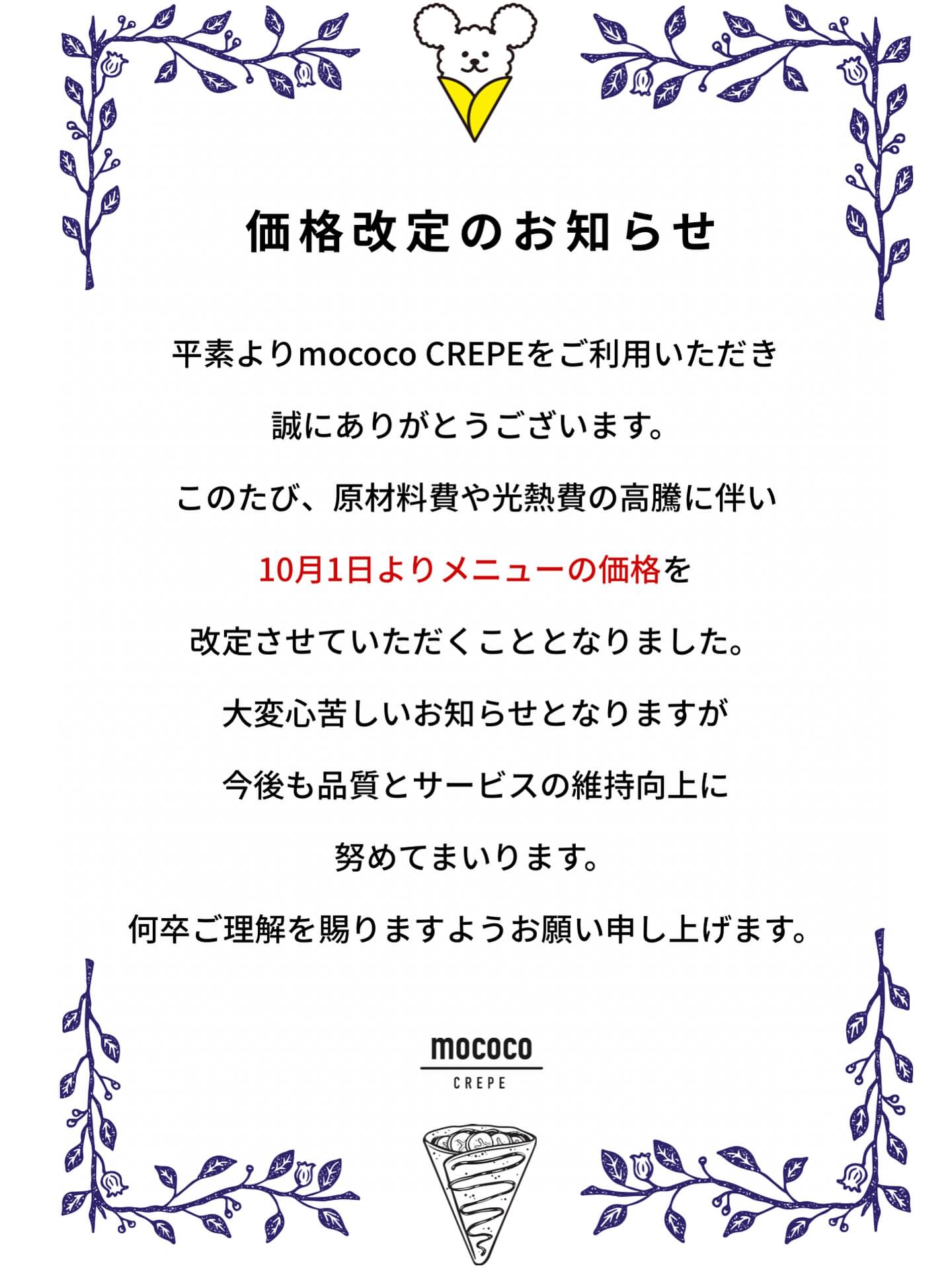 モココクレープ向ヶ丘遊園店