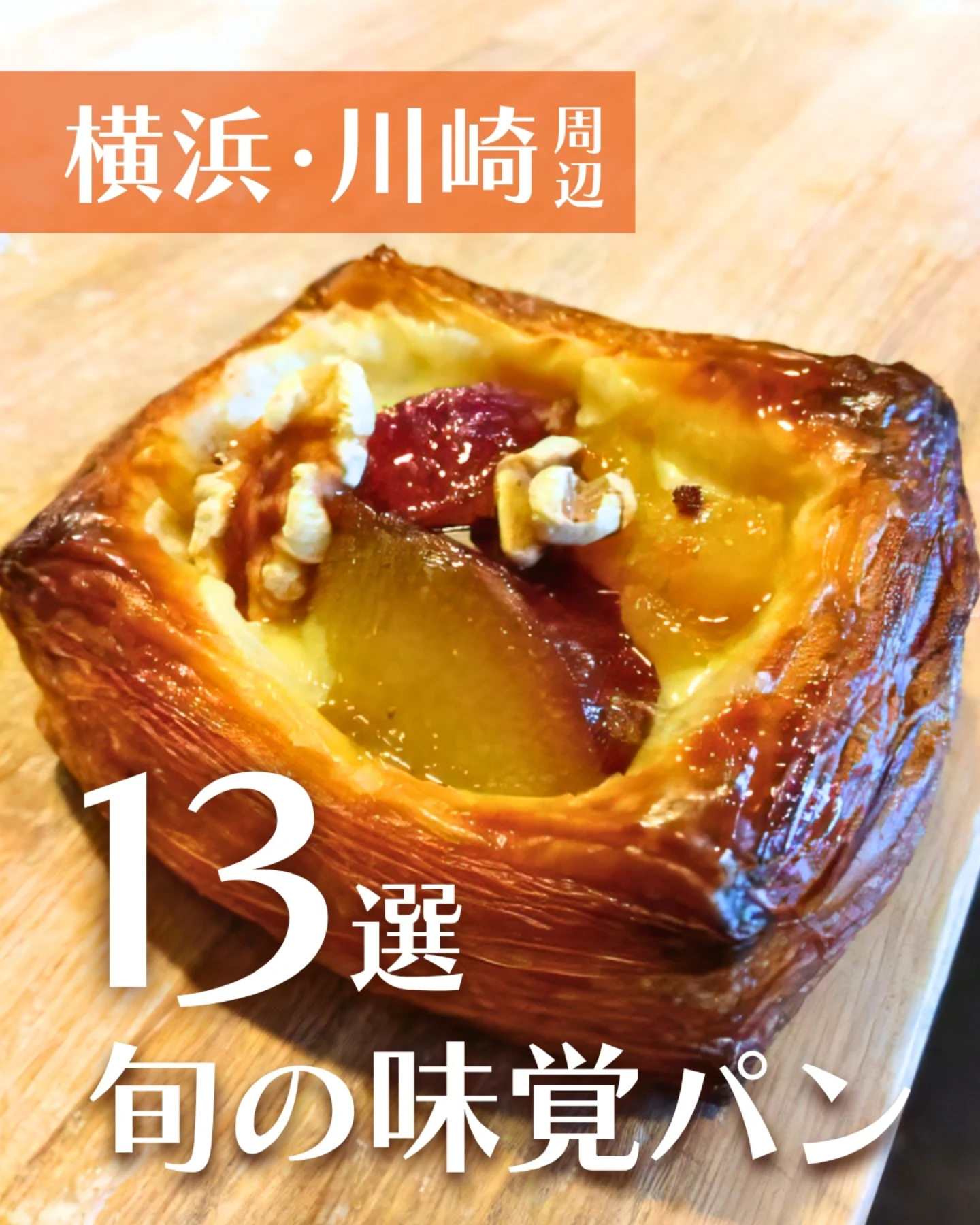 トーチドットベーカリー大森