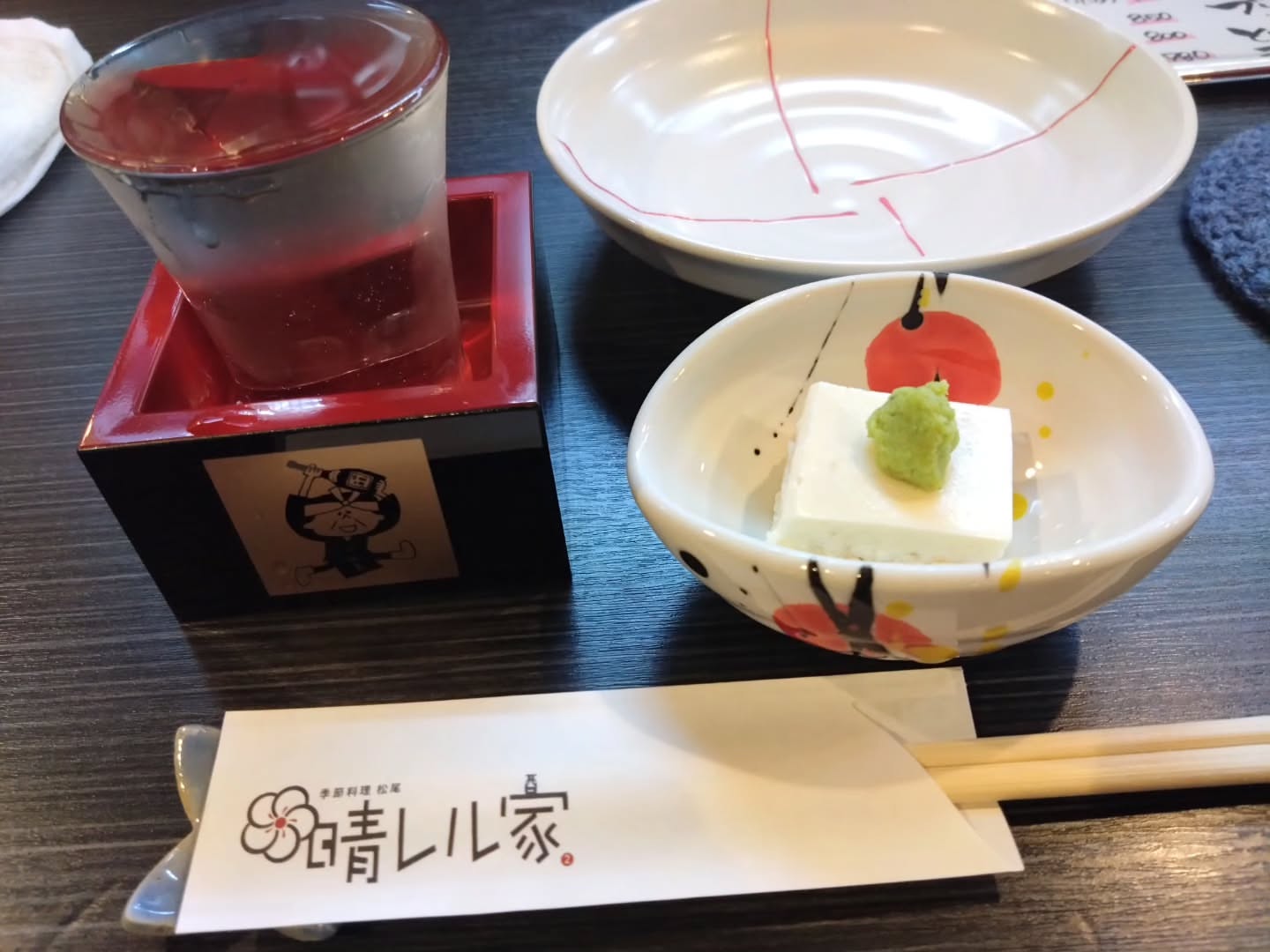 季節料理松尾 晴レル家