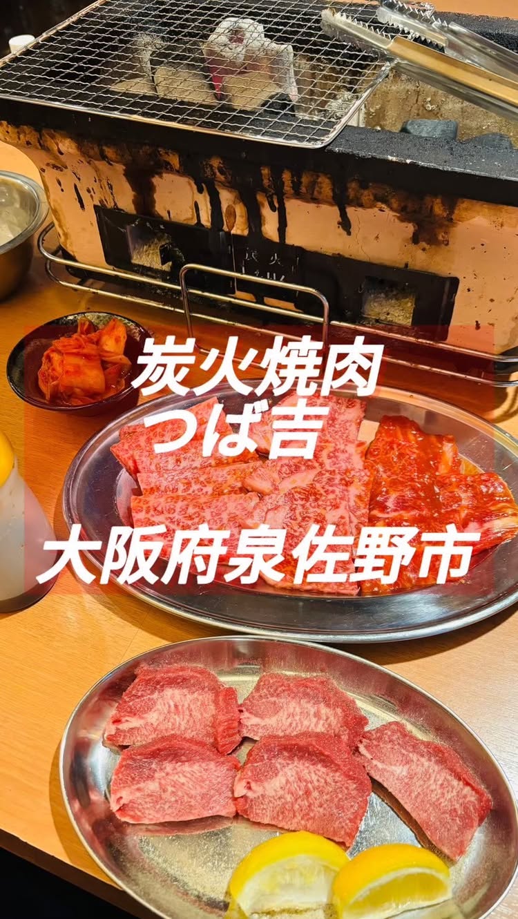 炭火焼肉 つば吉