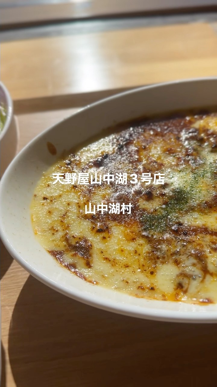 天野屋山中湖三号店