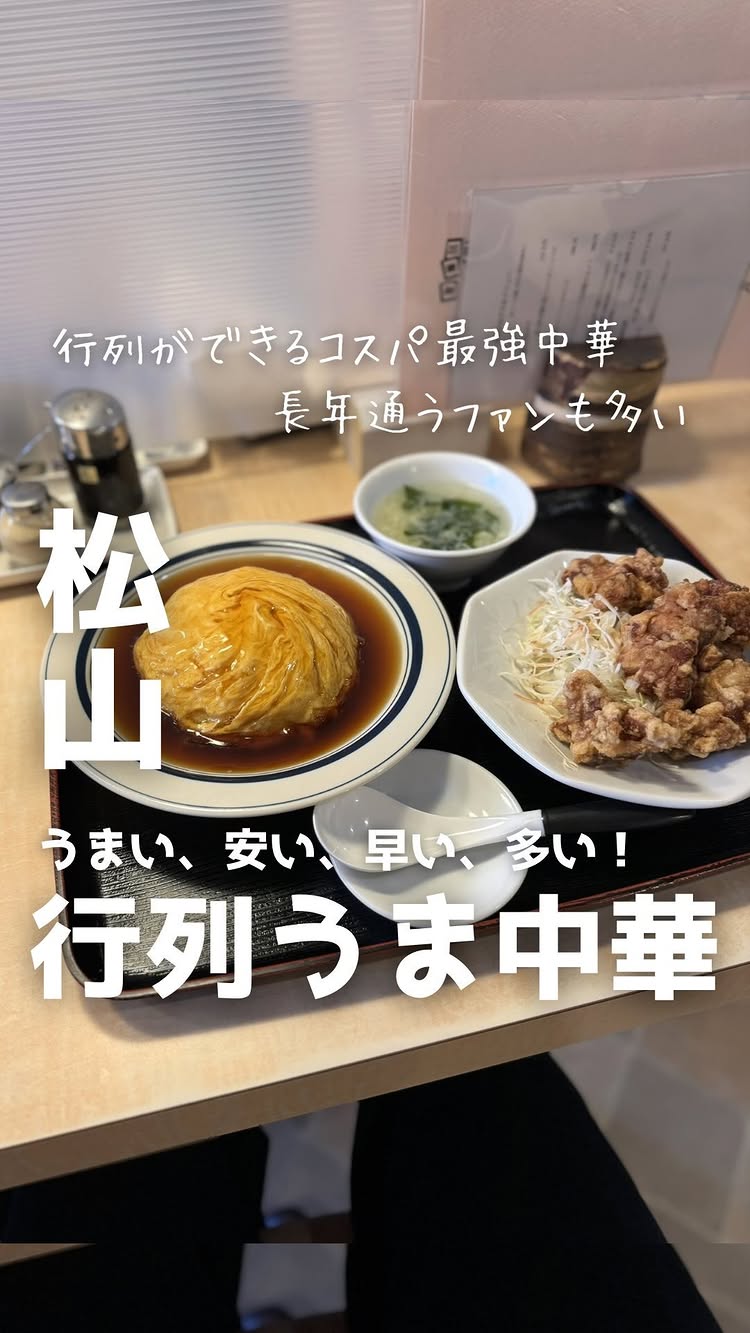 中華菜館 四川飯店