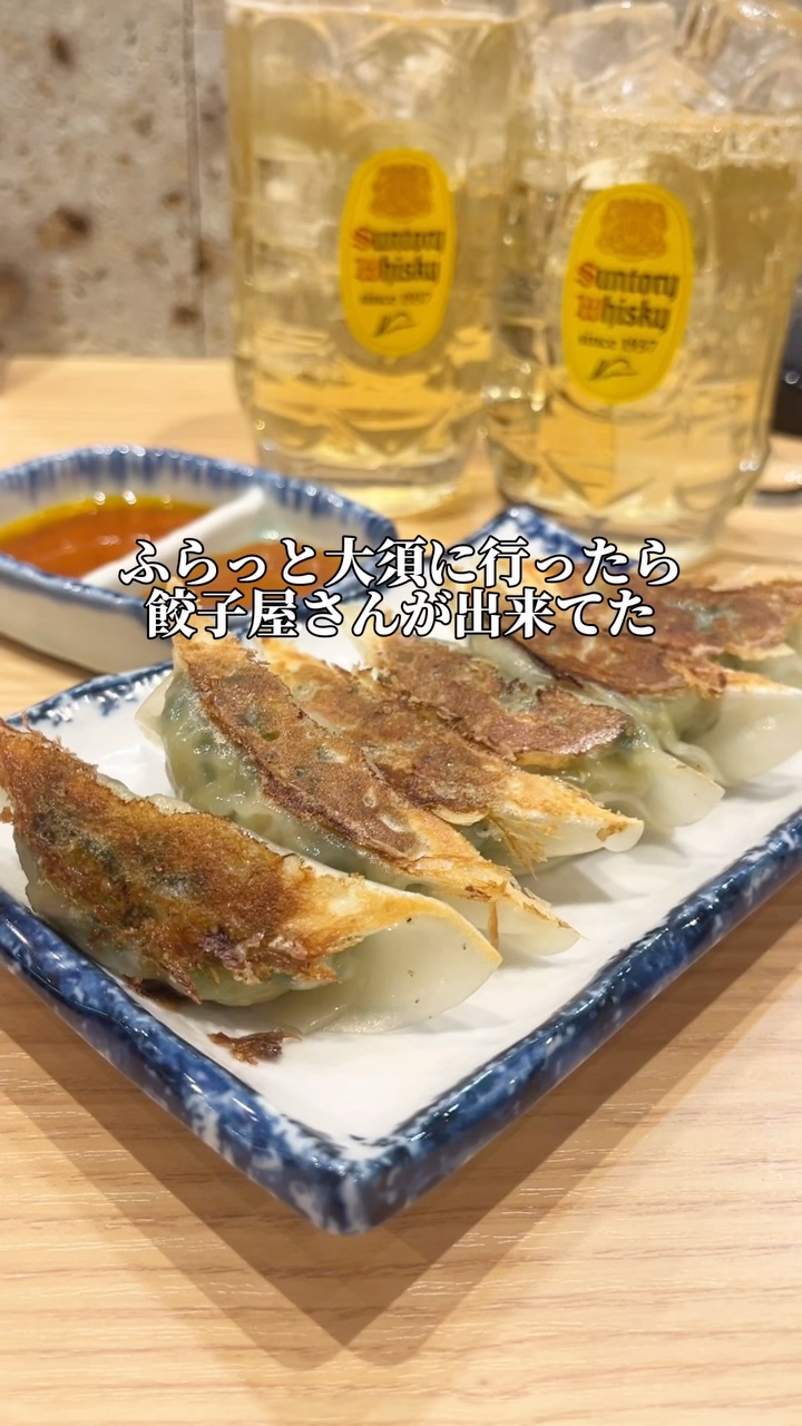 太田のギョウザ