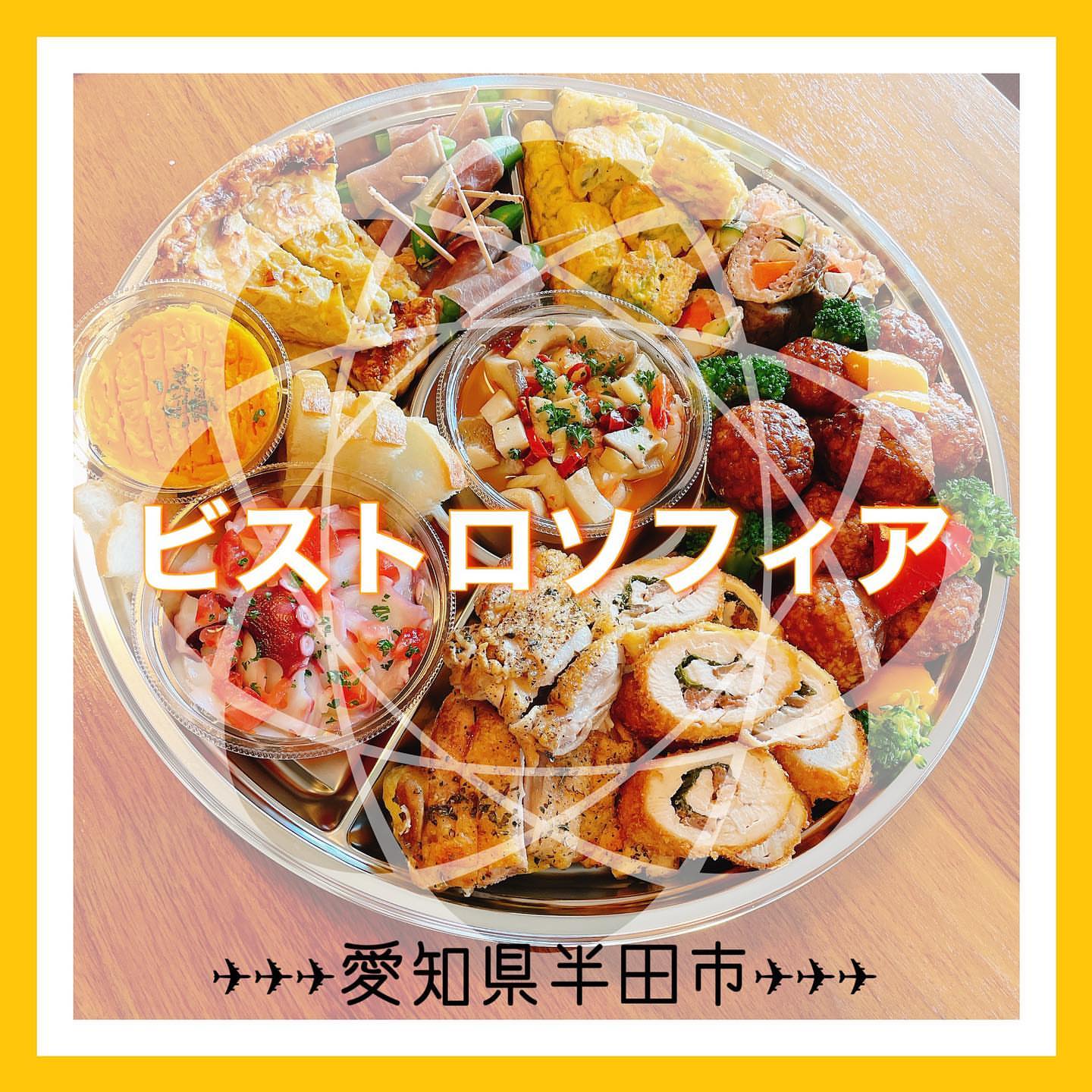 ビストロソフィア