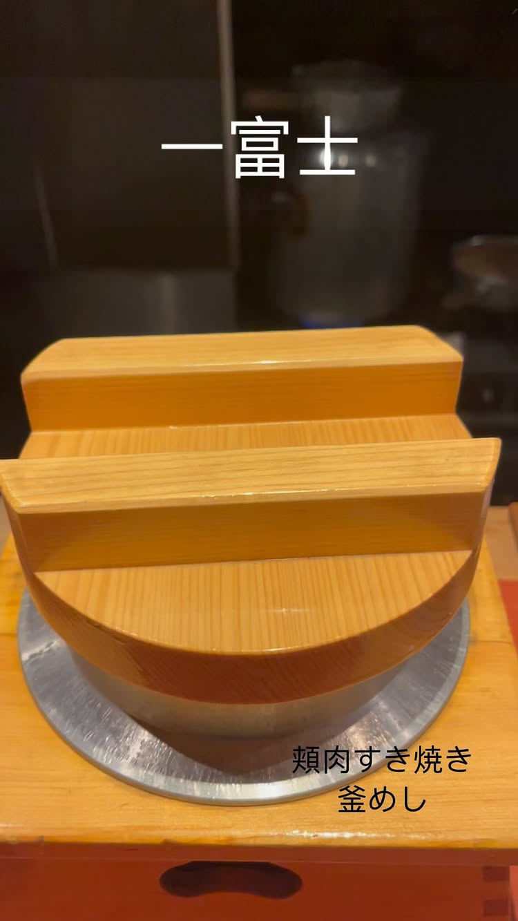 一富士