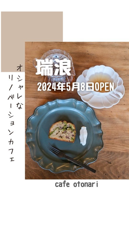 cafe otonari