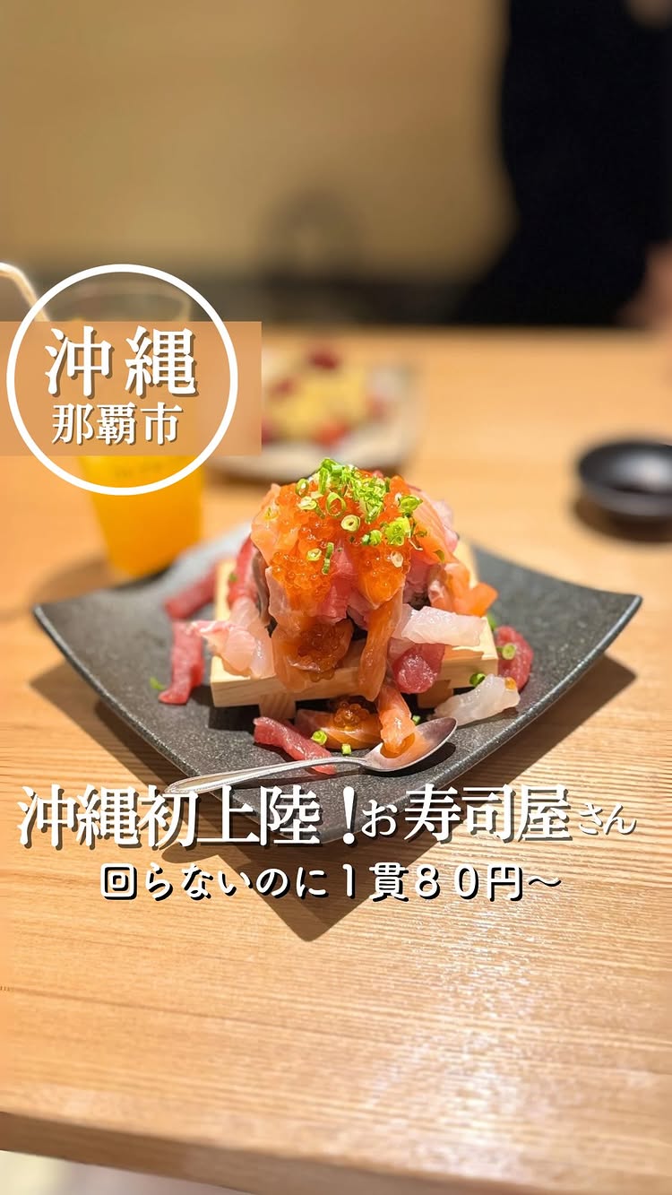 すしやコトブキツカサ 安里店