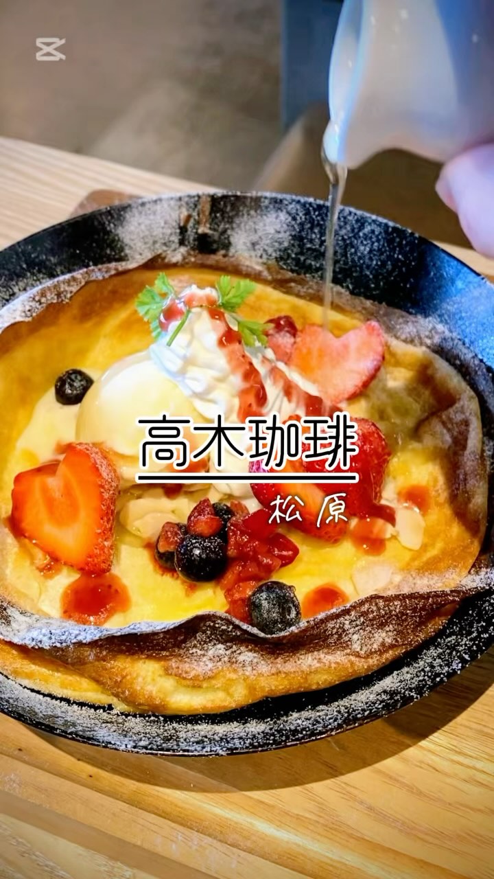 高木珈琲 イオンタウン松原店