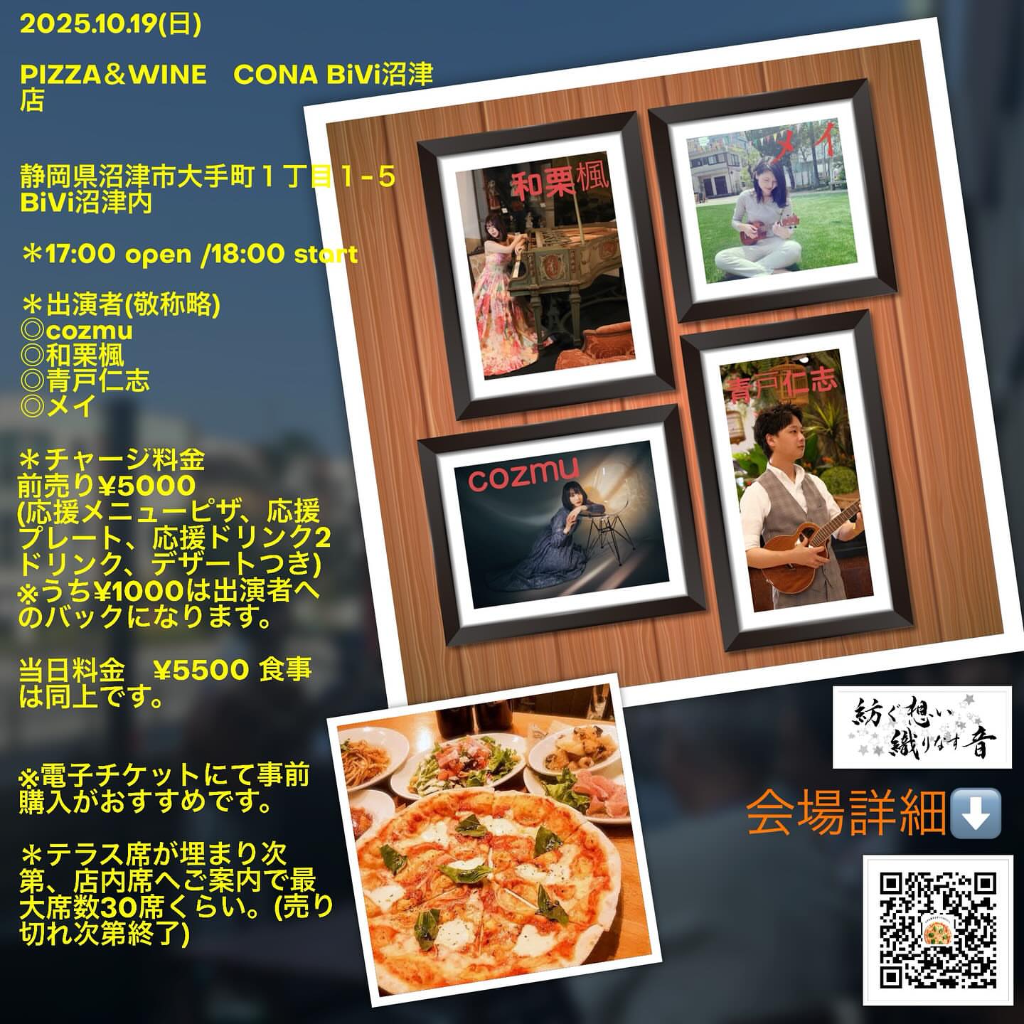 イタリアン&ワインバー CONA コナ BiVi沼津店