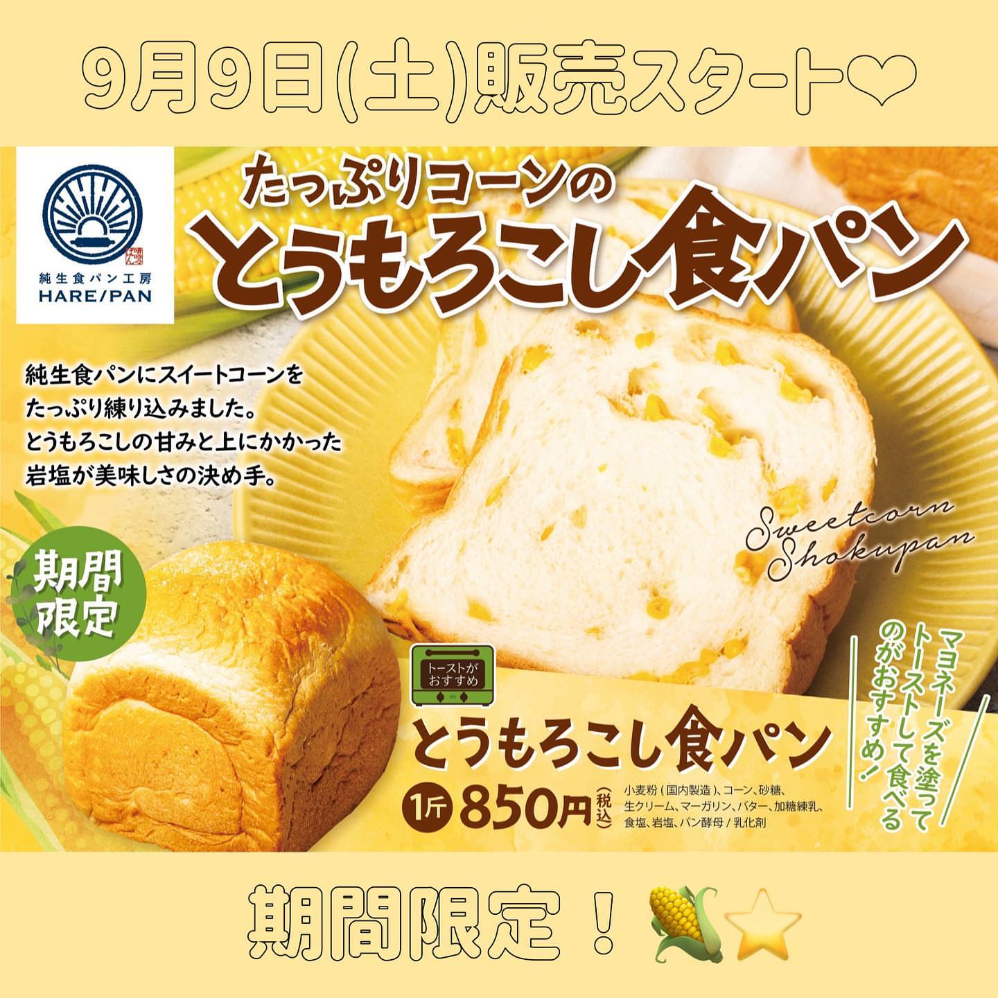 ハレパン 伊勢崎店