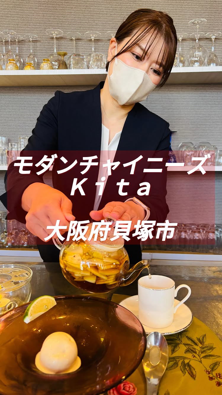 モダンチャイニーズkita