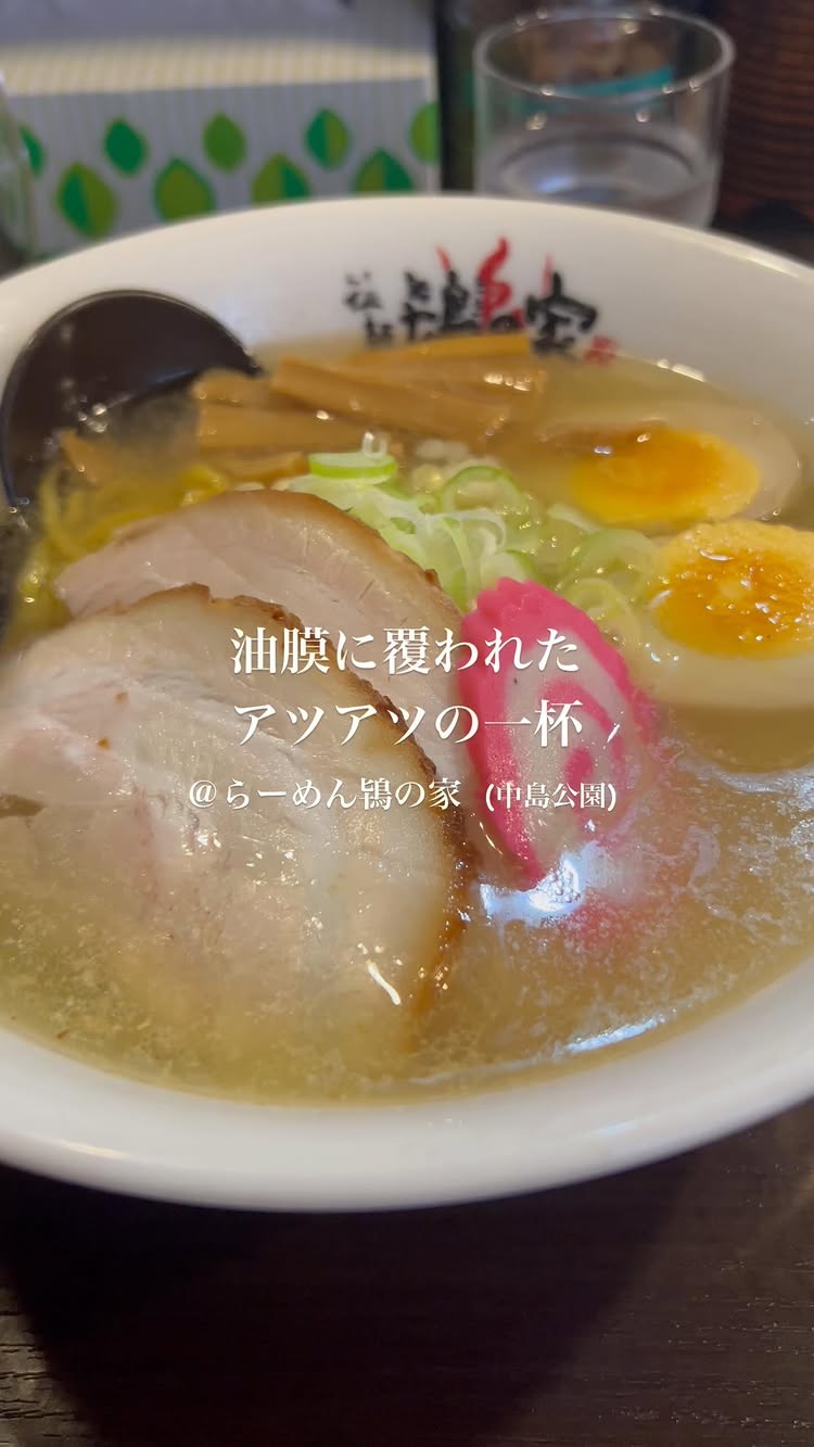 拉麺 鴇の家
