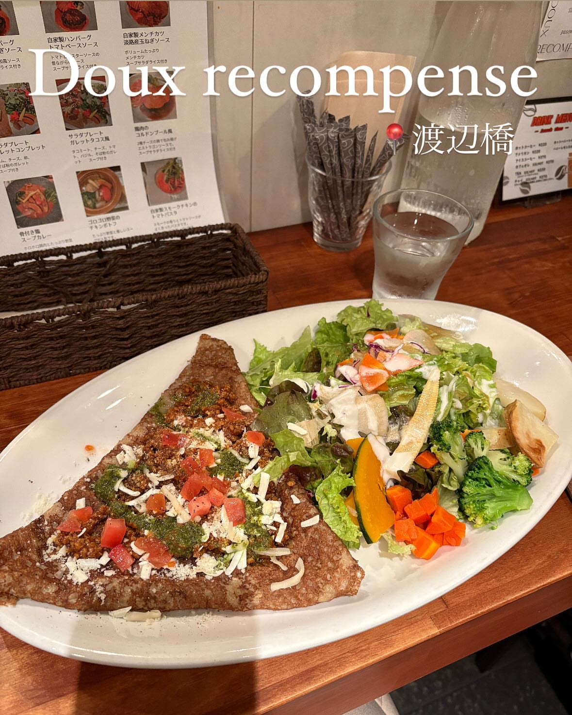 ドゥ・レコンパンス