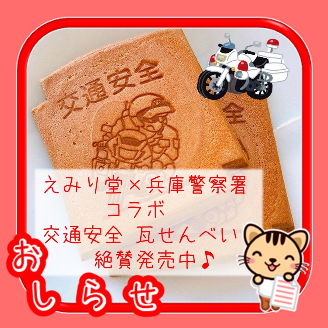 手焼き煎餅 えみり堂