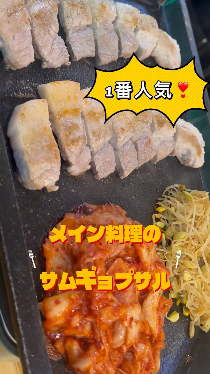 サムギョプサル 韓国料理 モクポ 札幌駅前店