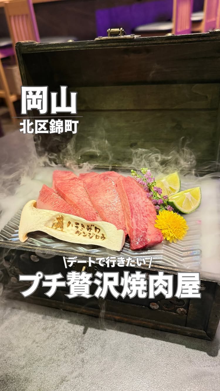 焼肉ハラミザワタンジロウ