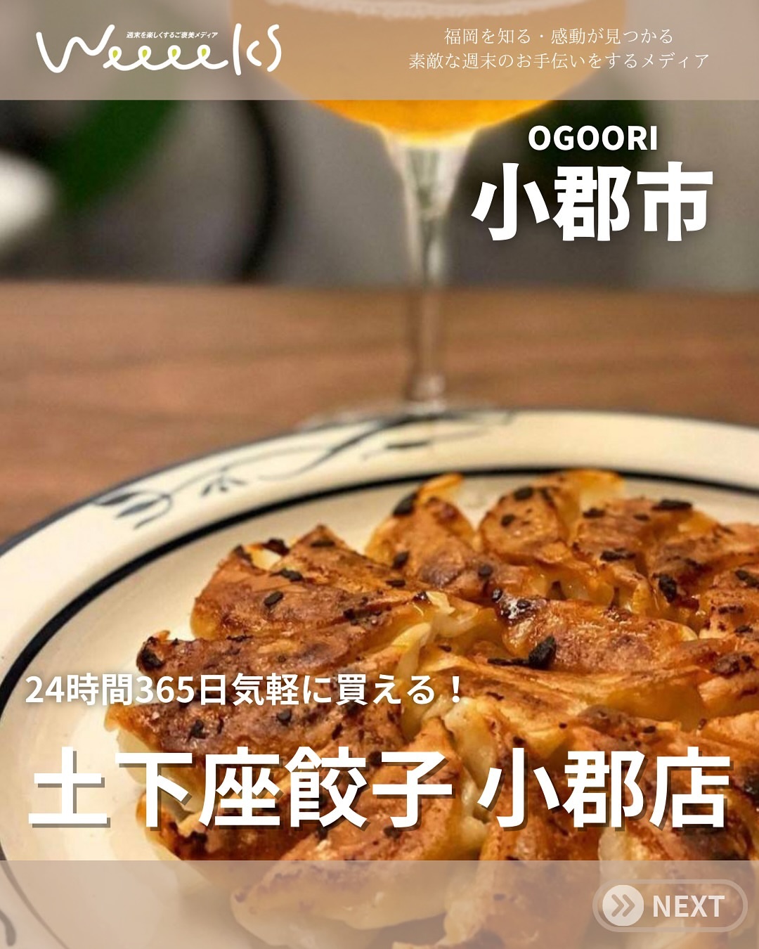 土下座餃子 東月隈本店
