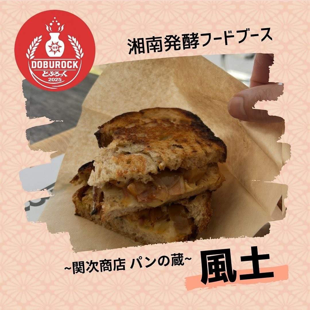 関次商店 パンの蔵 風土