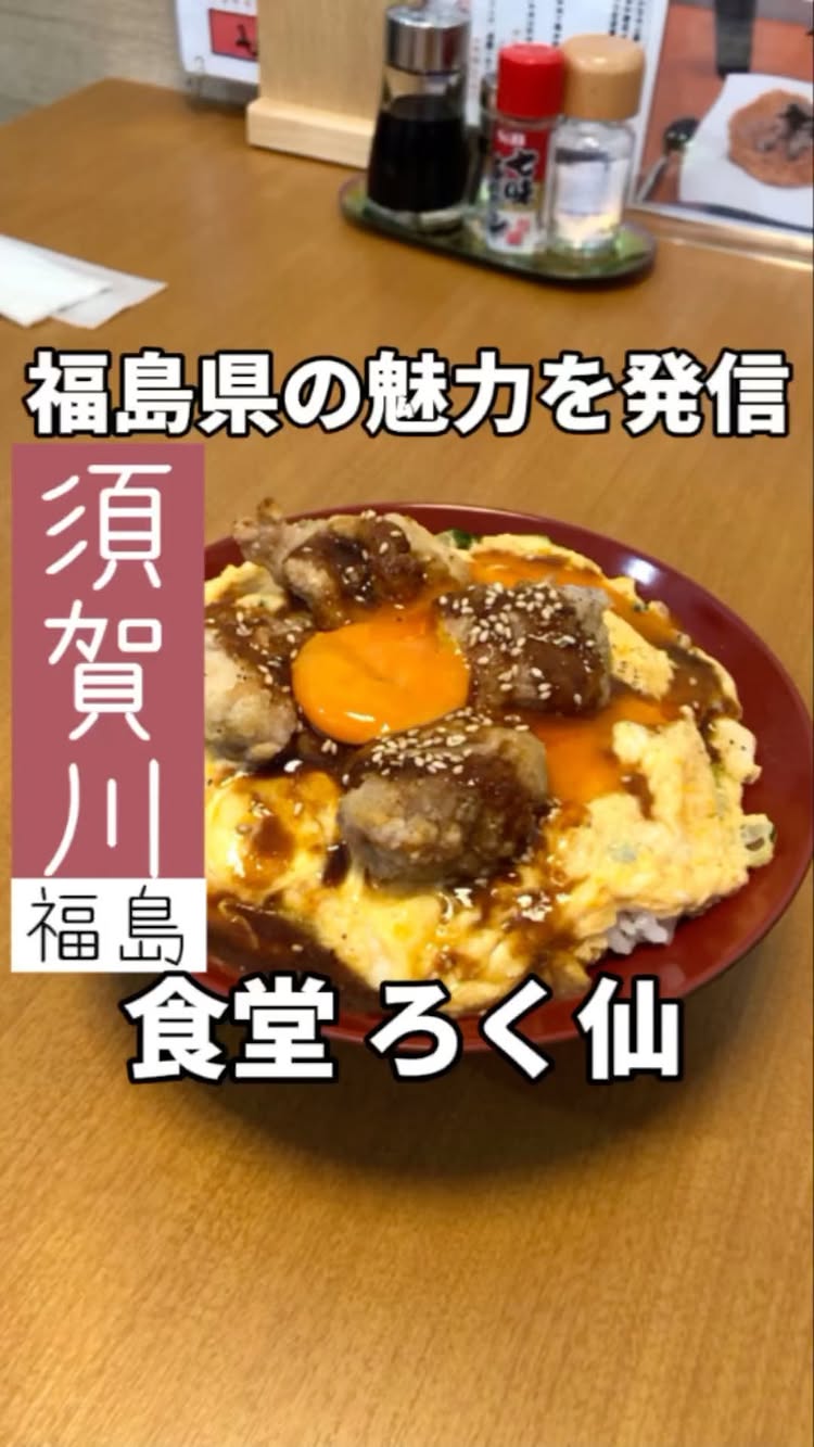 食堂 ろく仙