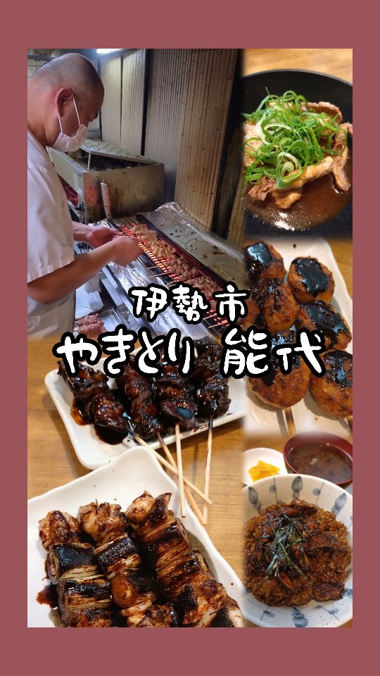 能代