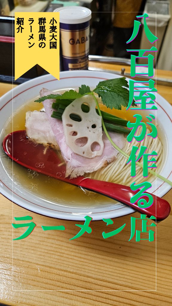 わがきん ラーメン部