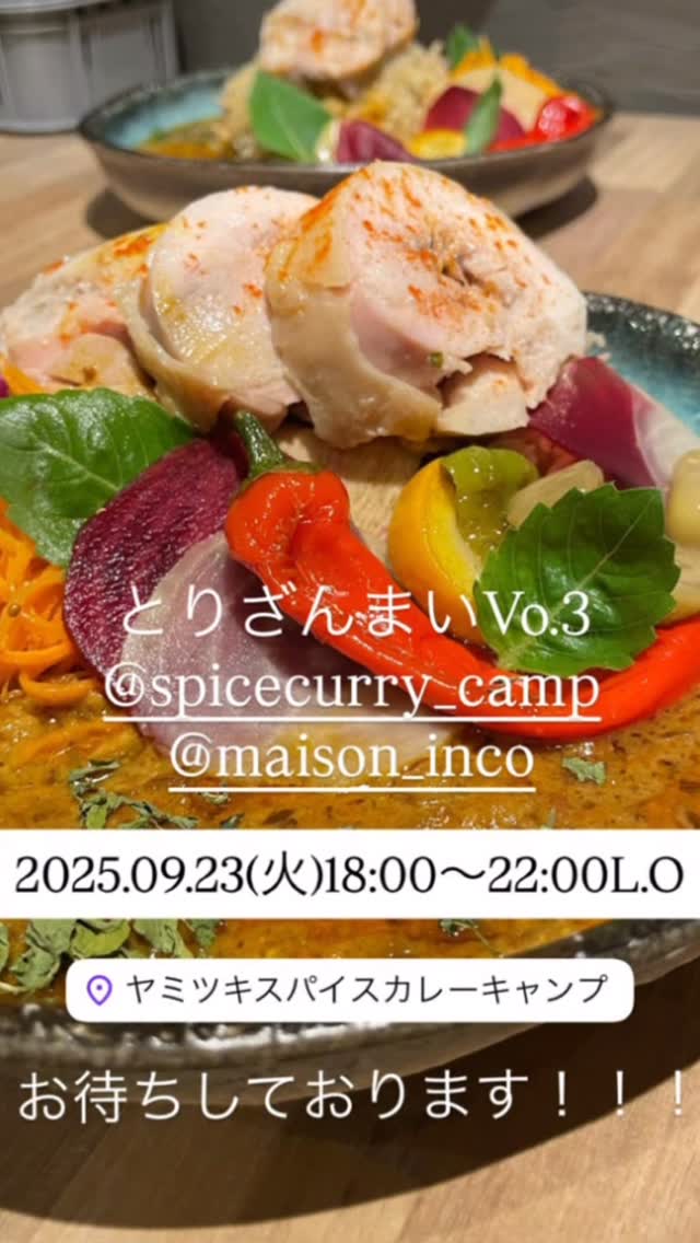 スパイスハウス カリーノアトリエ